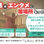 クラウドファンディング開始