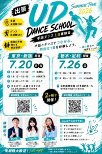 手話ダンス１日体験会チラシ