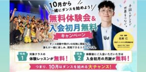 手話ダンス_秋の無料体験レッスン2026年